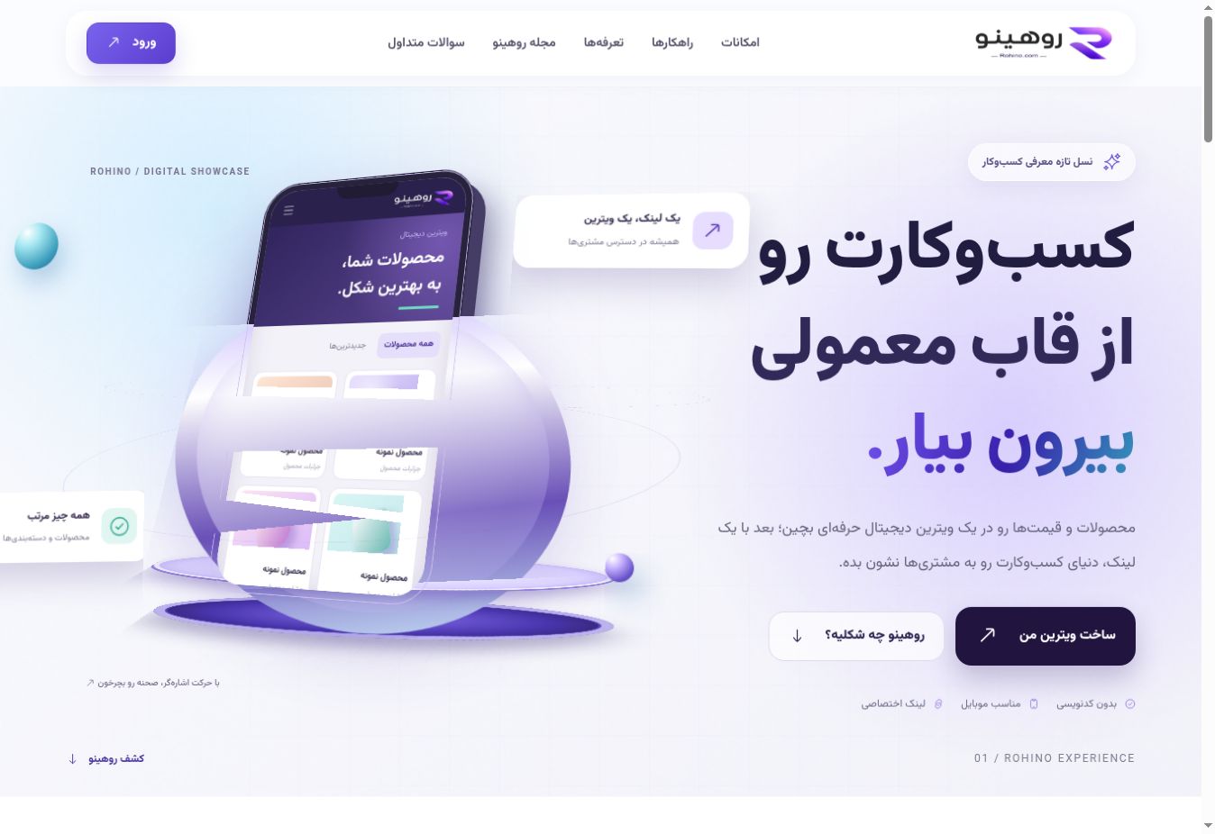 تصویر واقعی صفحه اصلی روهینو
